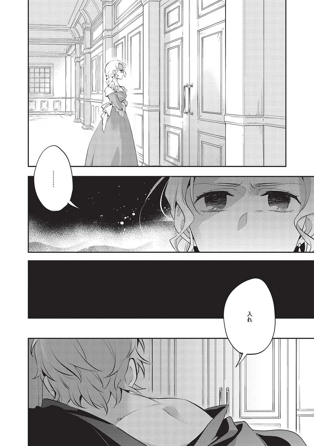 ウォルテニア戦記 第49話 - 2