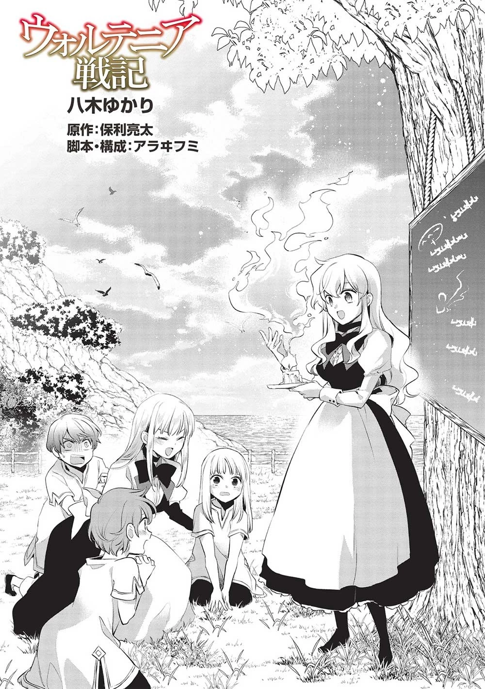 ウォルテニア戦記 第49話 - 3