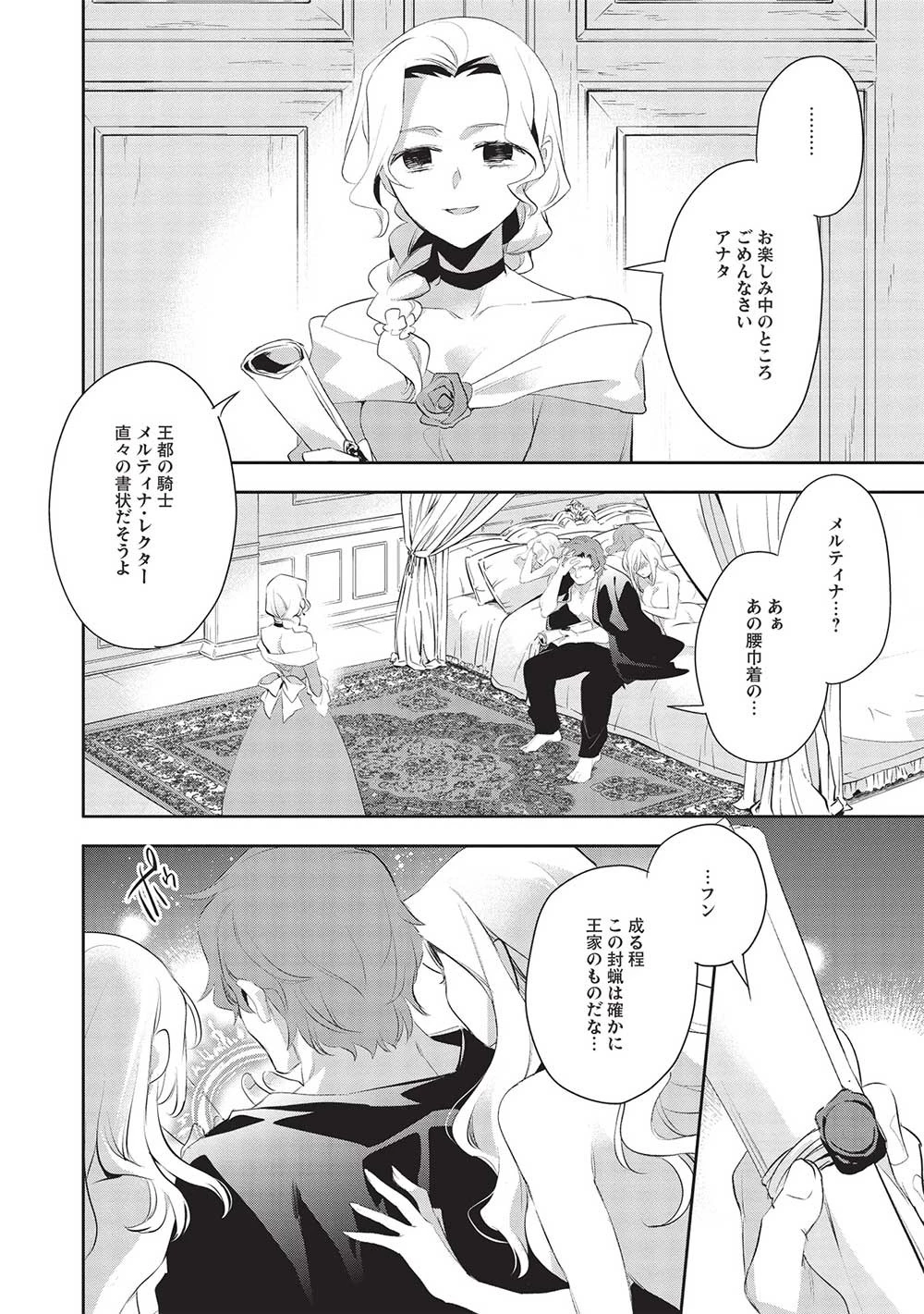 ウォルテニア戦記 第49話 - 4