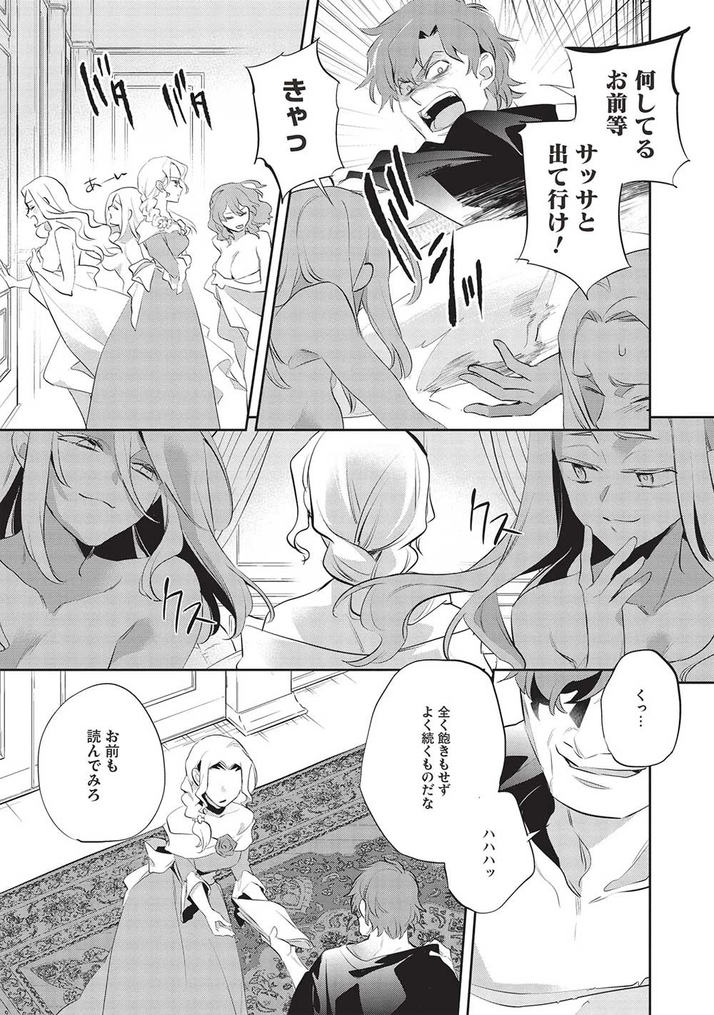 ウォルテニア戦記 第49話 - 5