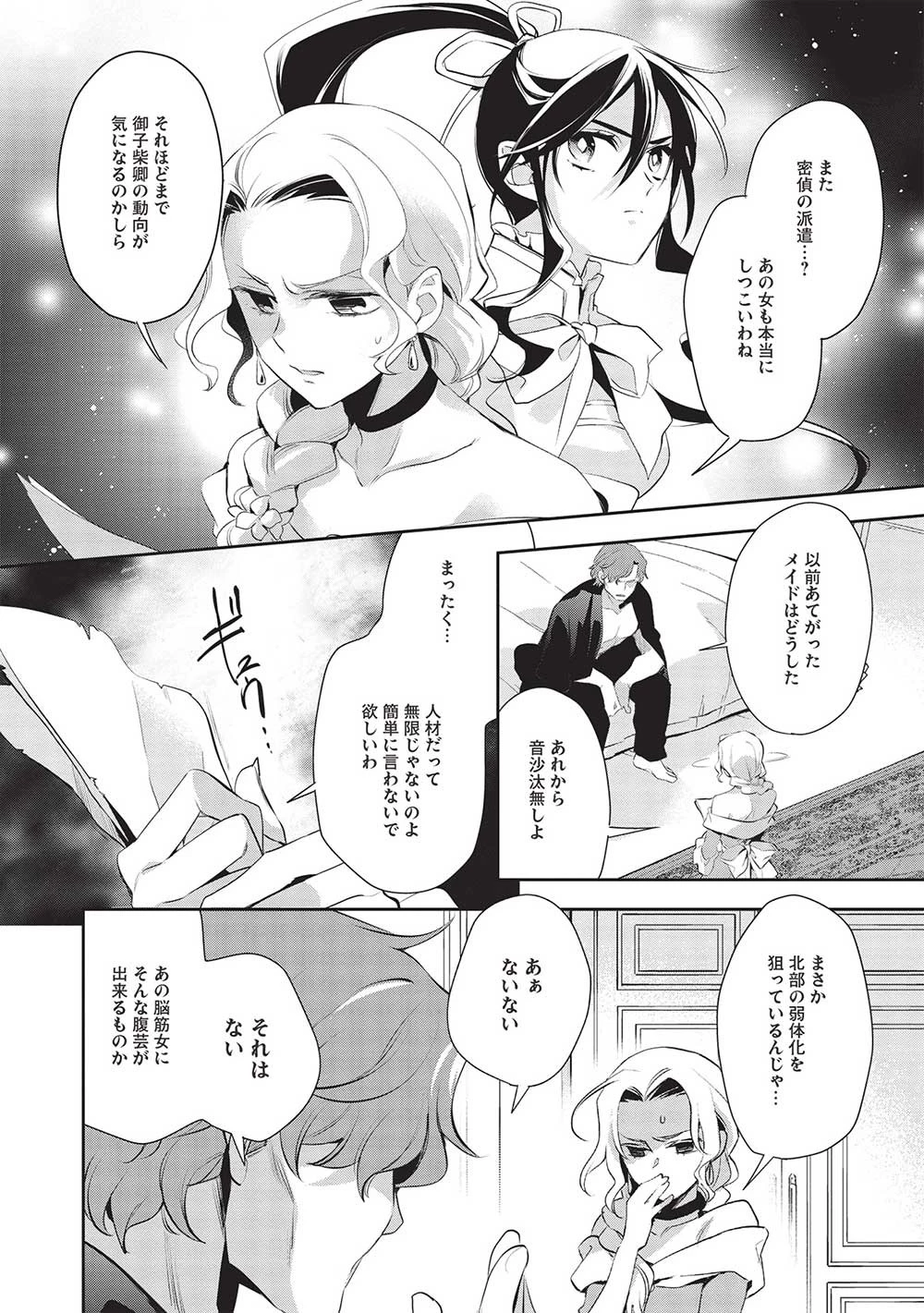 ウォルテニア戦記 第49話 - 6