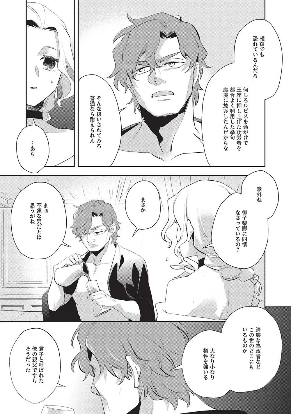 ウォルテニア戦記 第49話 - 7