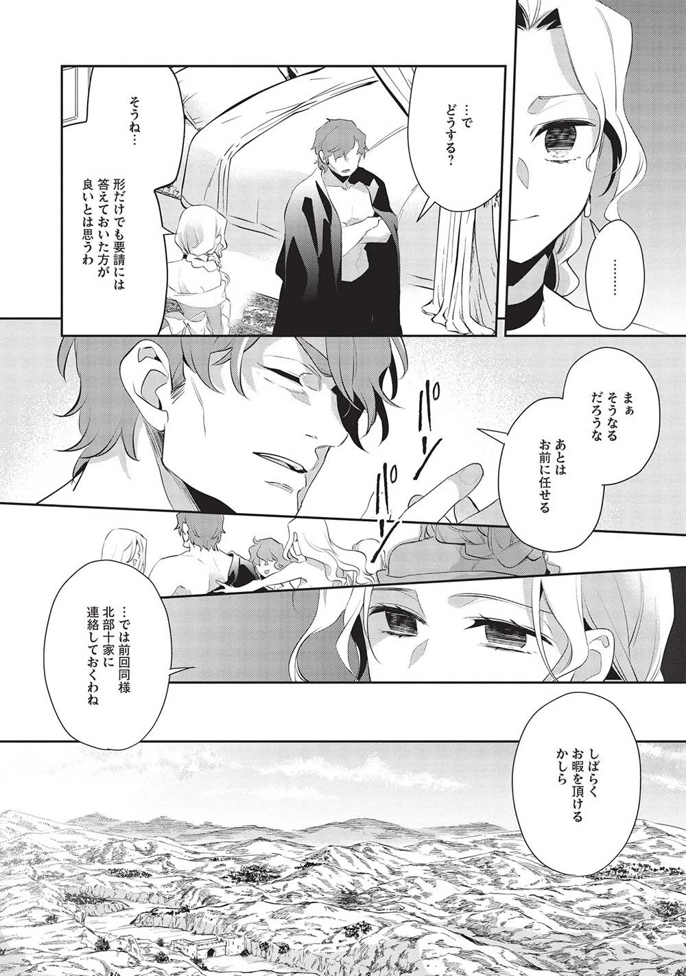 ウォルテニア戦記 第49話 - 8