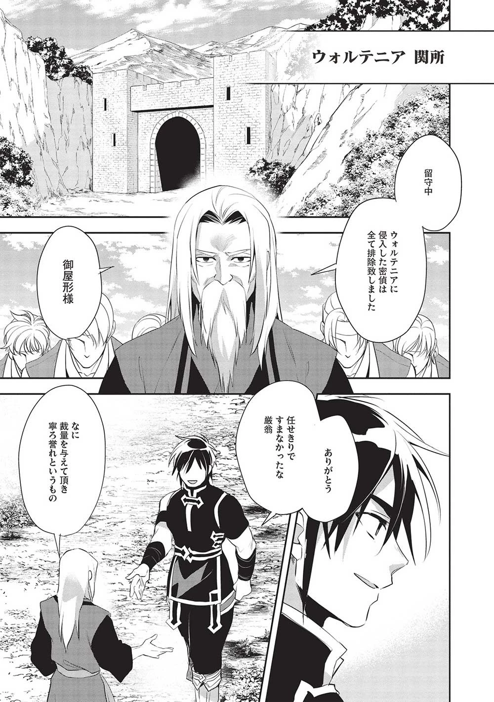ウォルテニア戦記 第49話 - 9