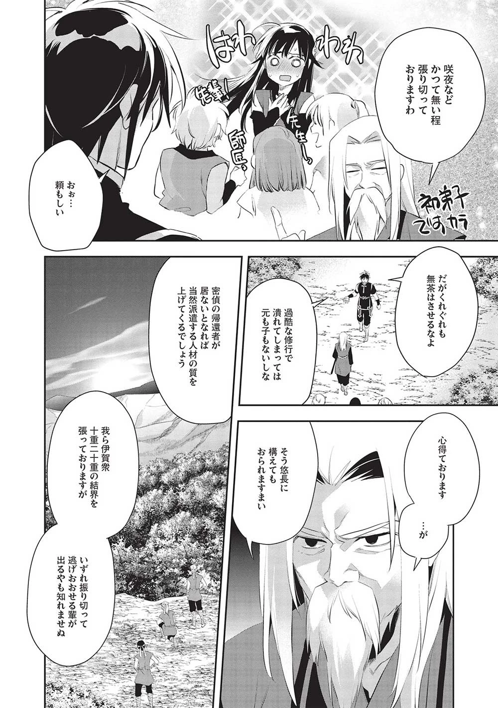 ウォルテニア戦記 第49話 - 10
