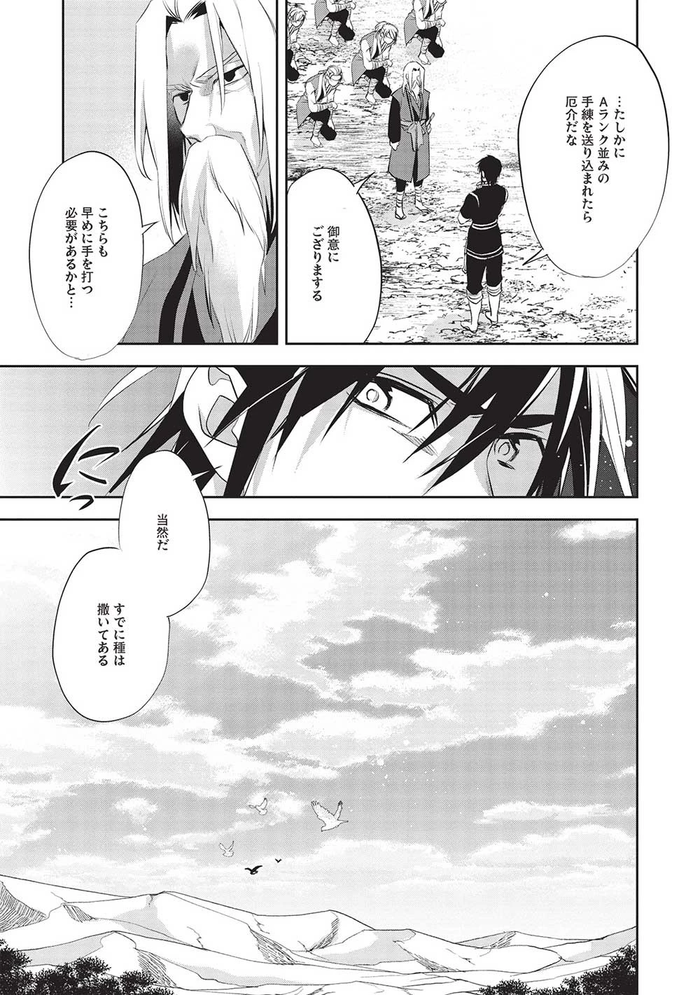 ウォルテニア戦記 第49話 - 11