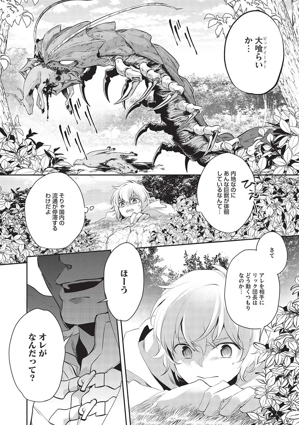 ウォルテニア戦記 第49話 - 13