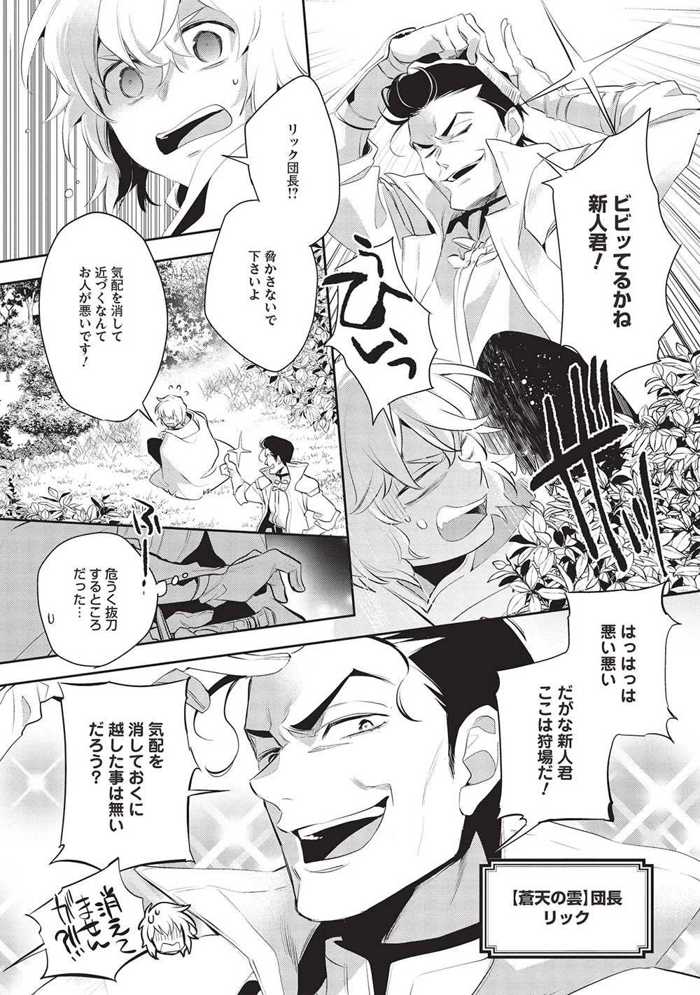 ウォルテニア戦記 第49話 - 14