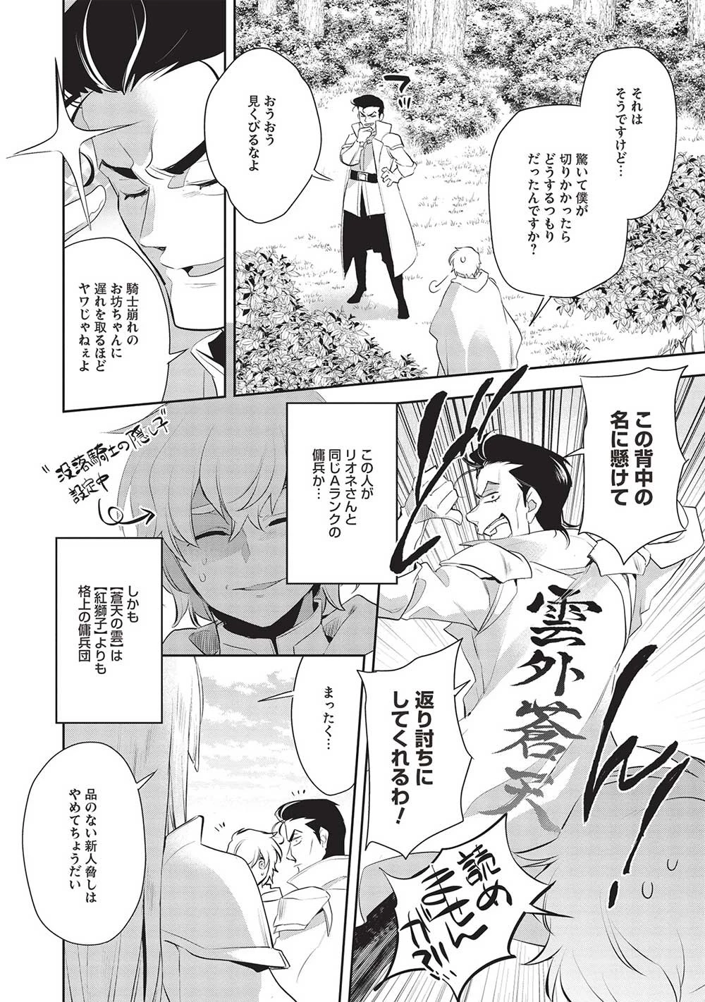 ウォルテニア戦記 第49話 - 15
