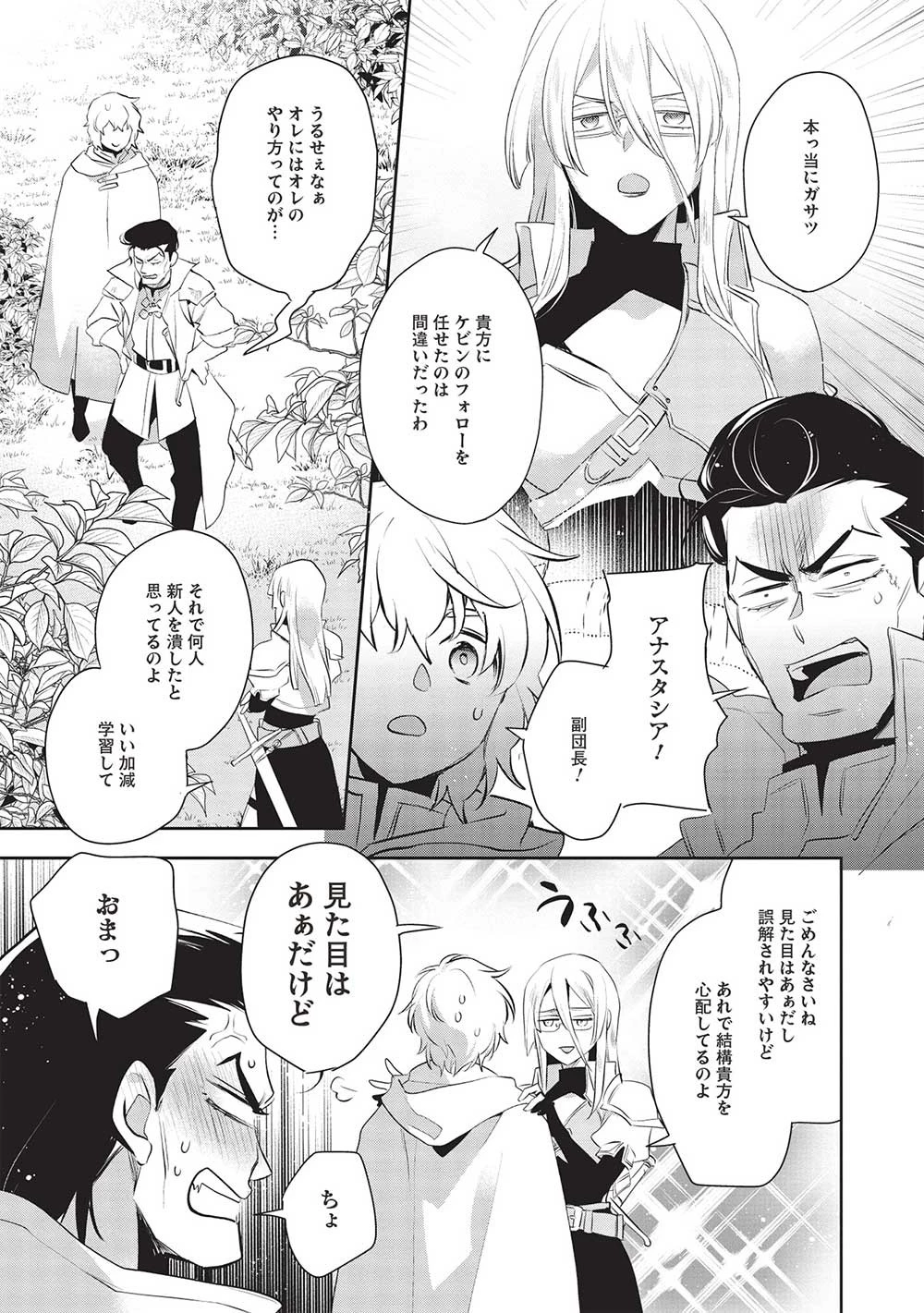 ウォルテニア戦記 第49話 - 16