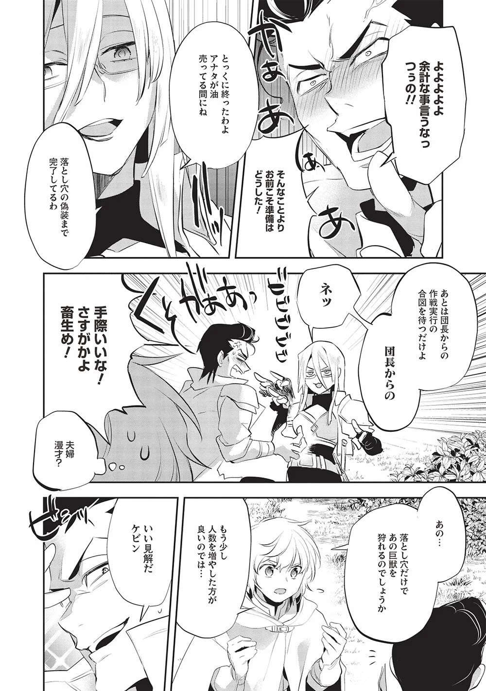 ウォルテニア戦記 第49話 - 17