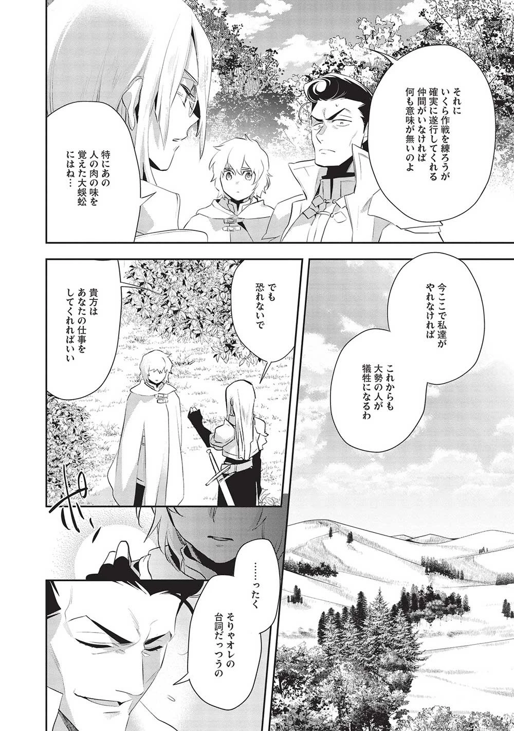 ウォルテニア戦記 第49話 - 19