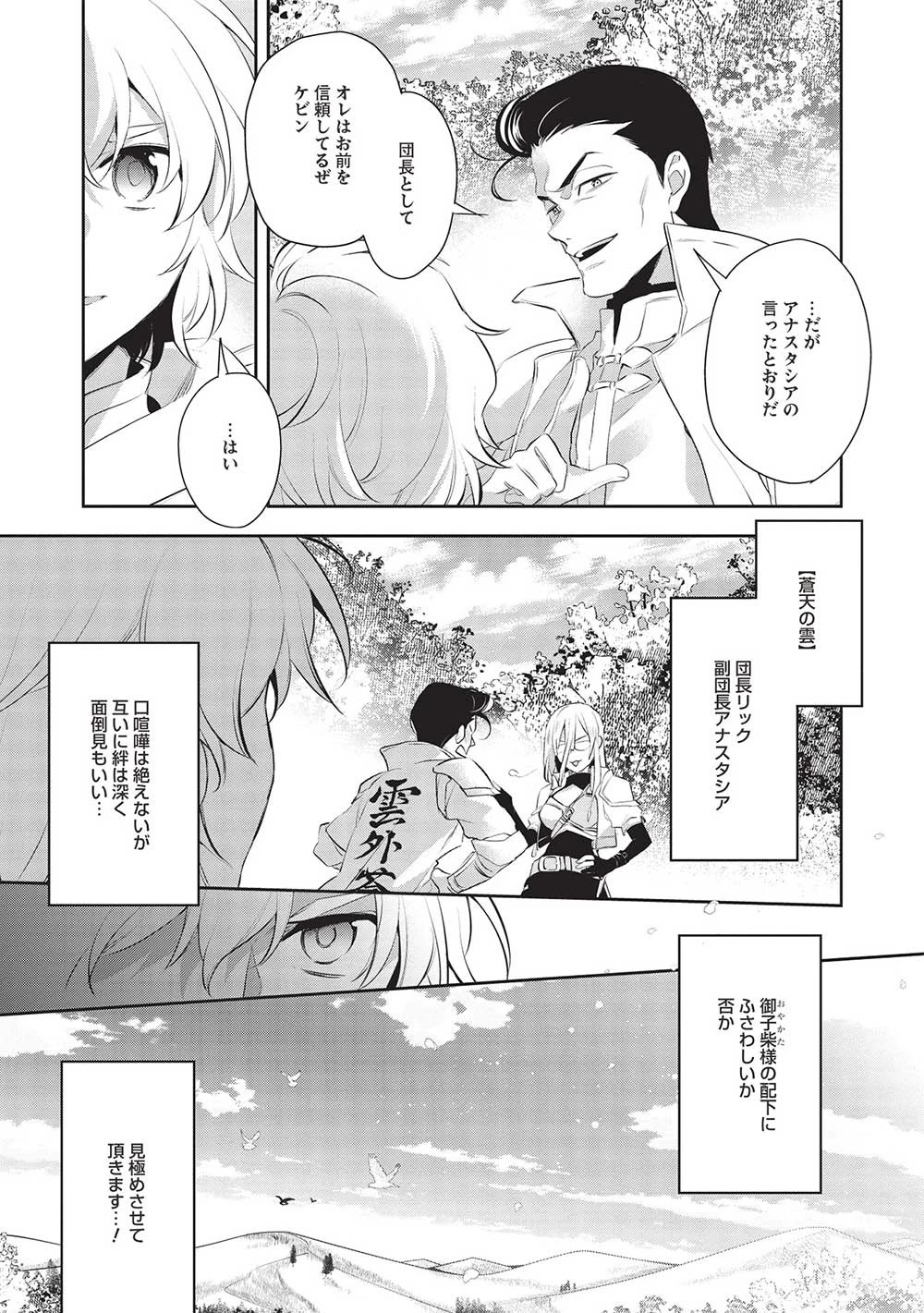 ウォルテニア戦記 第49話 - 20