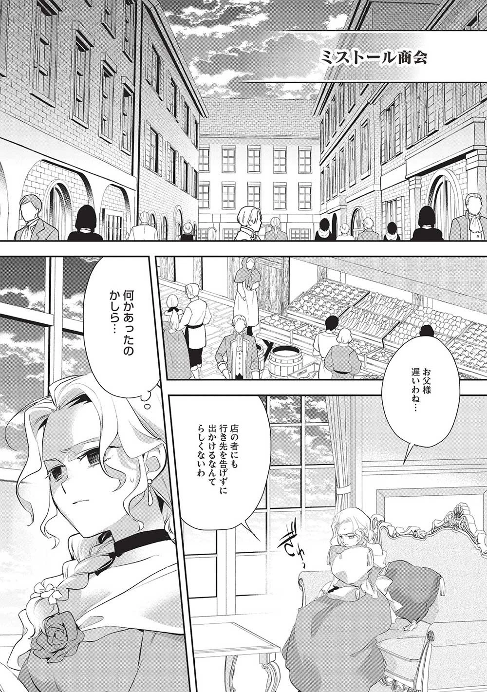 ウォルテニア戦記 第49話 - 21