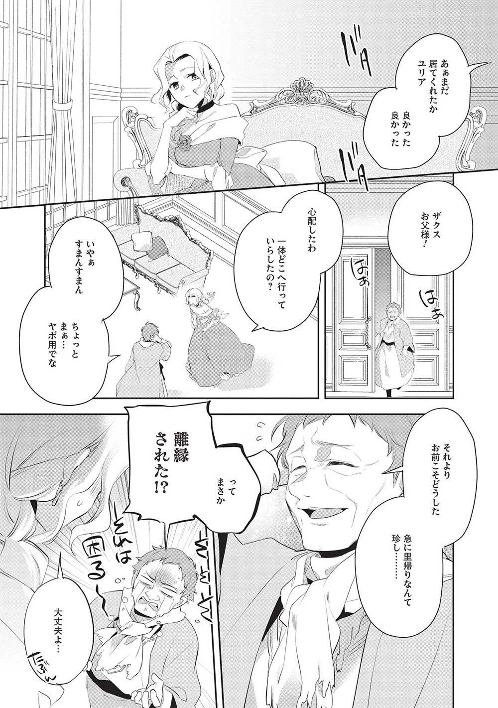ウォルテニア戦記 第49話 - 22