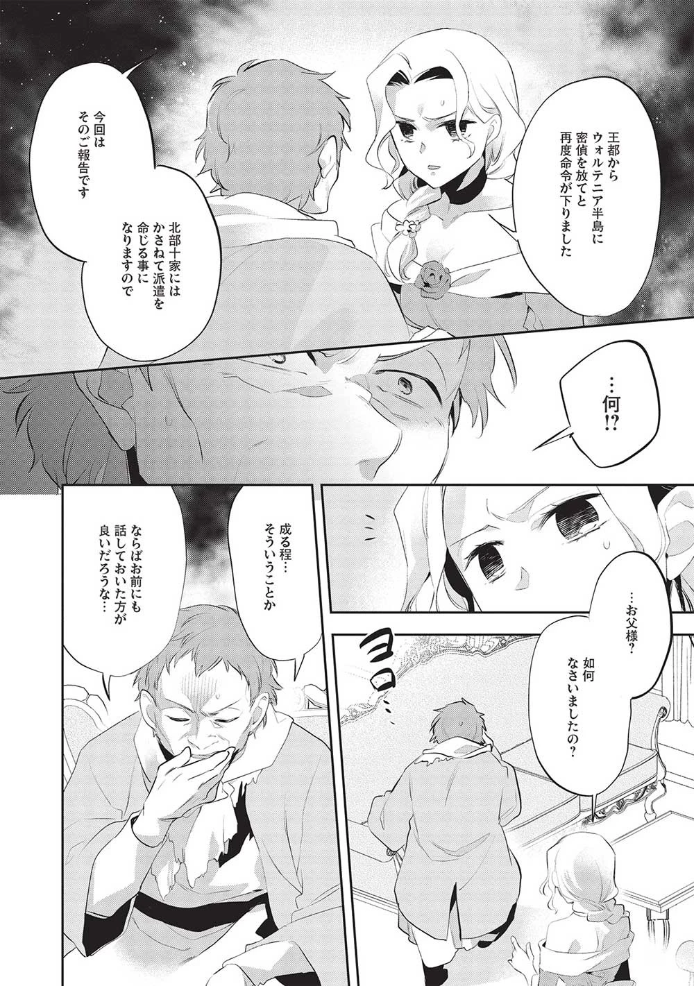 ウォルテニア戦記 第49話 - 23