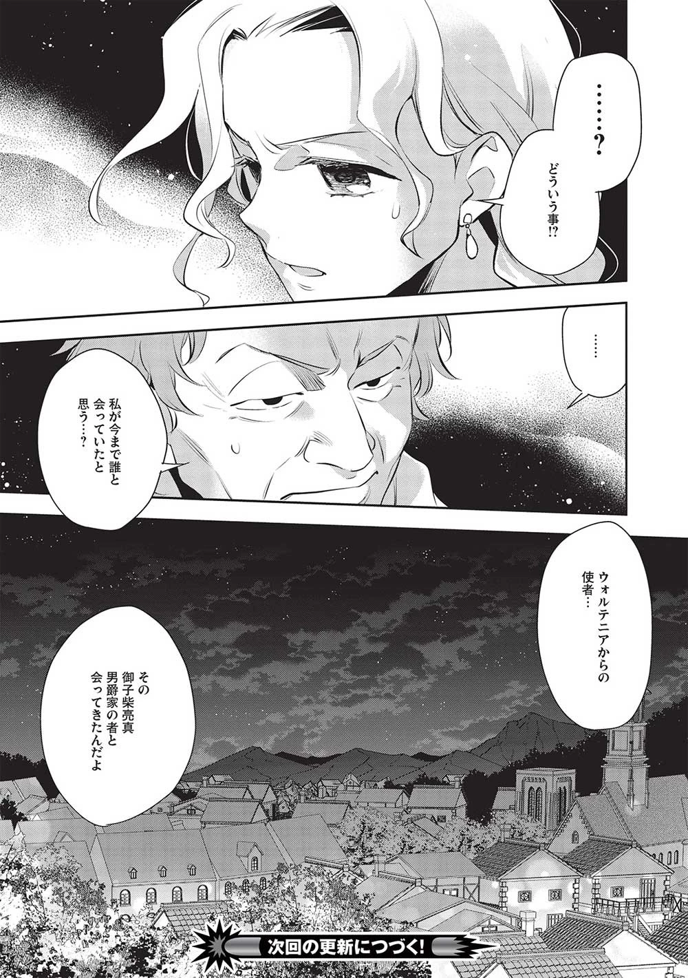 ウォルテニア戦記 第49話 - 24