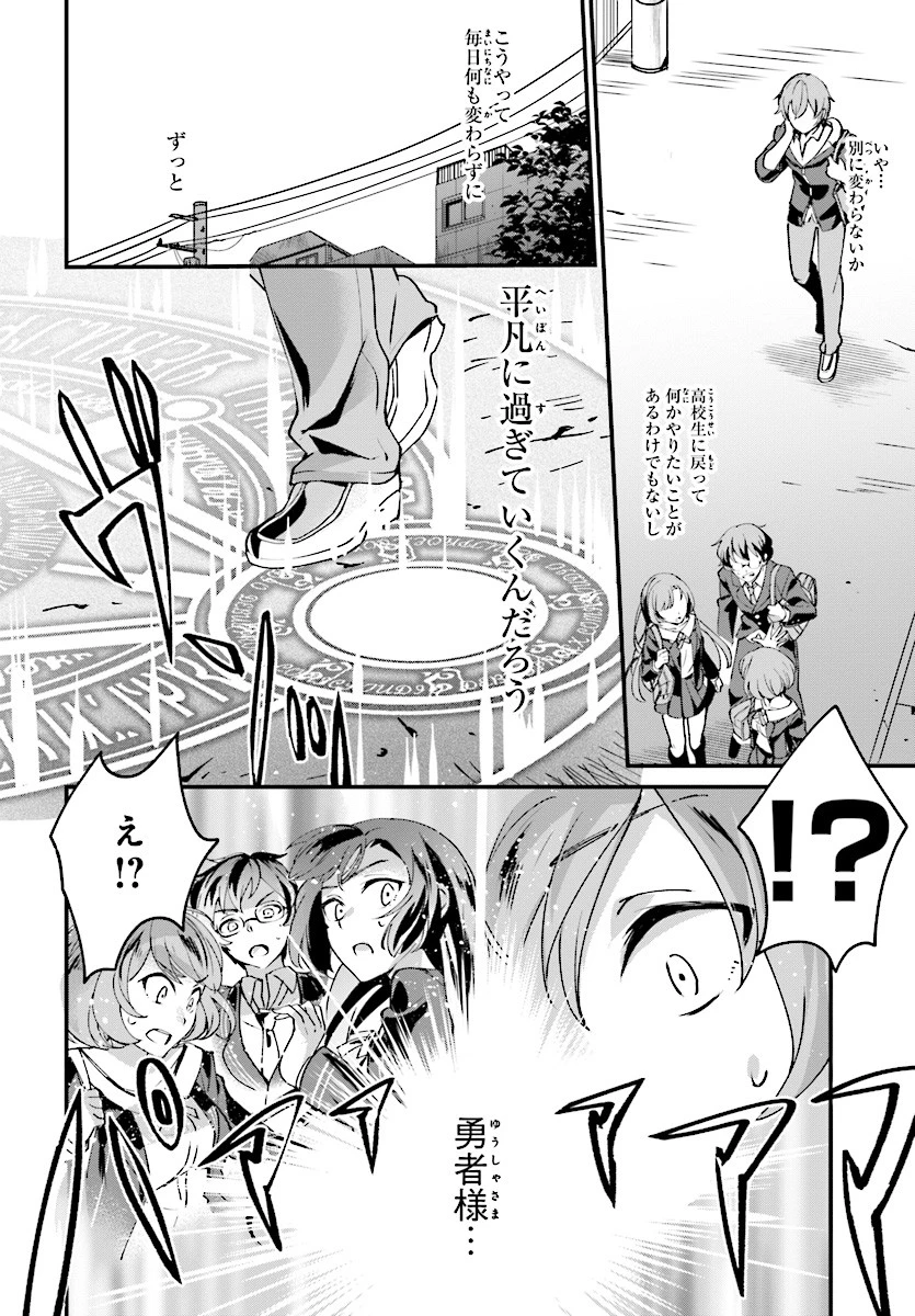 勇者召喚に巻き込まれたけど、異世界は平和でした 第1話 - 4