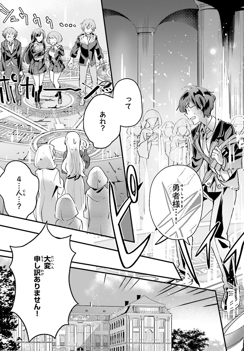 勇者召喚に巻き込まれたけど、異世界は平和でした 第1話 - 7