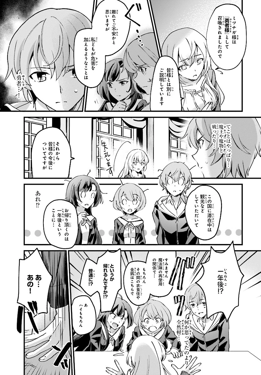 勇者召喚に巻き込まれたけど、異世界は平和でした 第1話 - 9