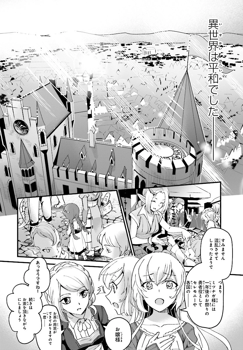 勇者召喚に巻き込まれたけど、異世界は平和でした 第1話 - 12
