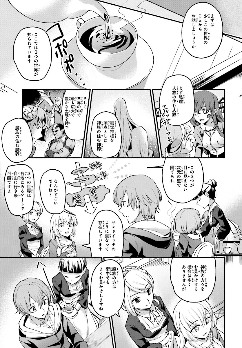 勇者召喚に巻き込まれたけど、異世界は平和でした 第1話 - 13