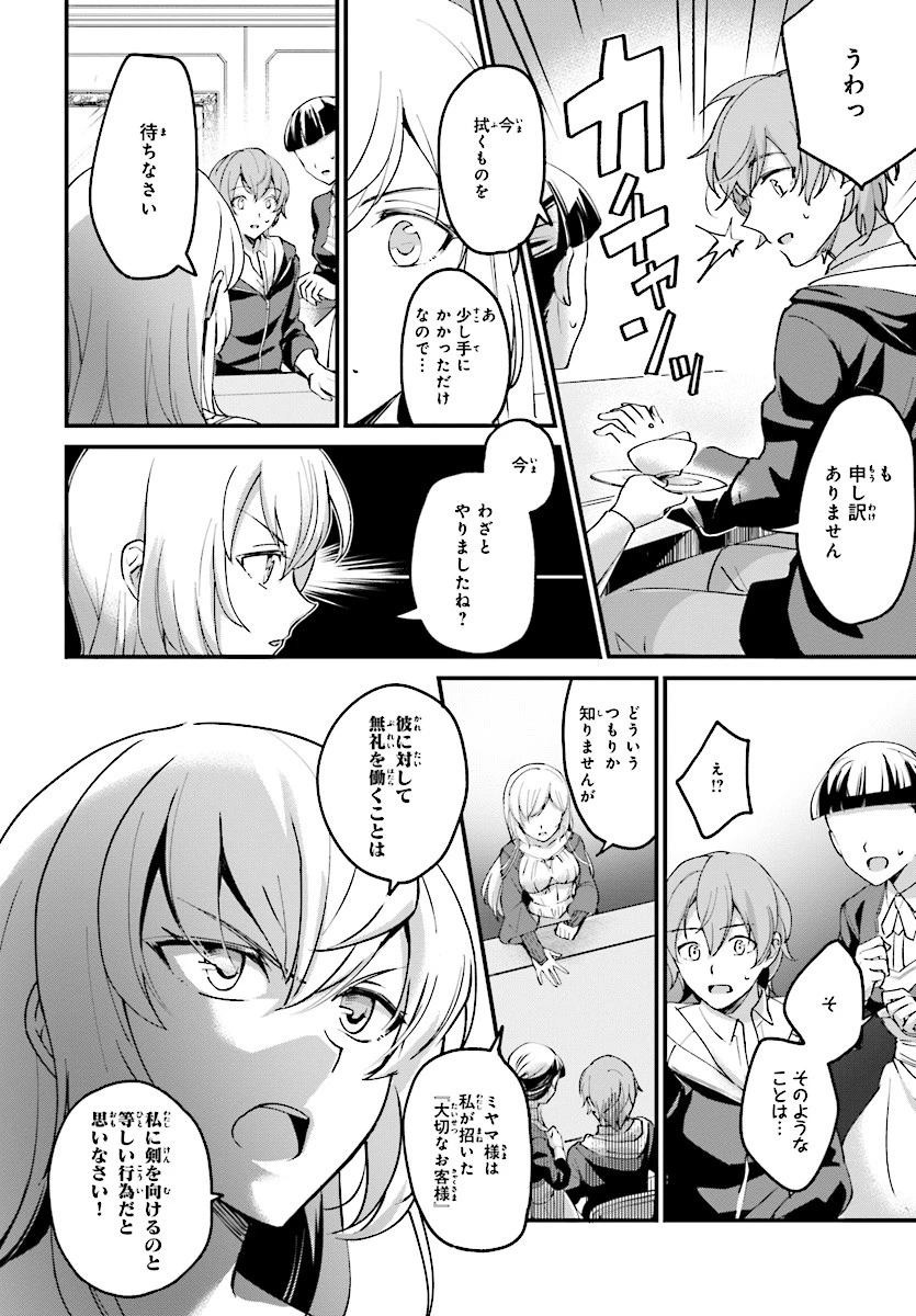 勇者召喚に巻き込まれたけど、異世界は平和でした 第1話 - 14