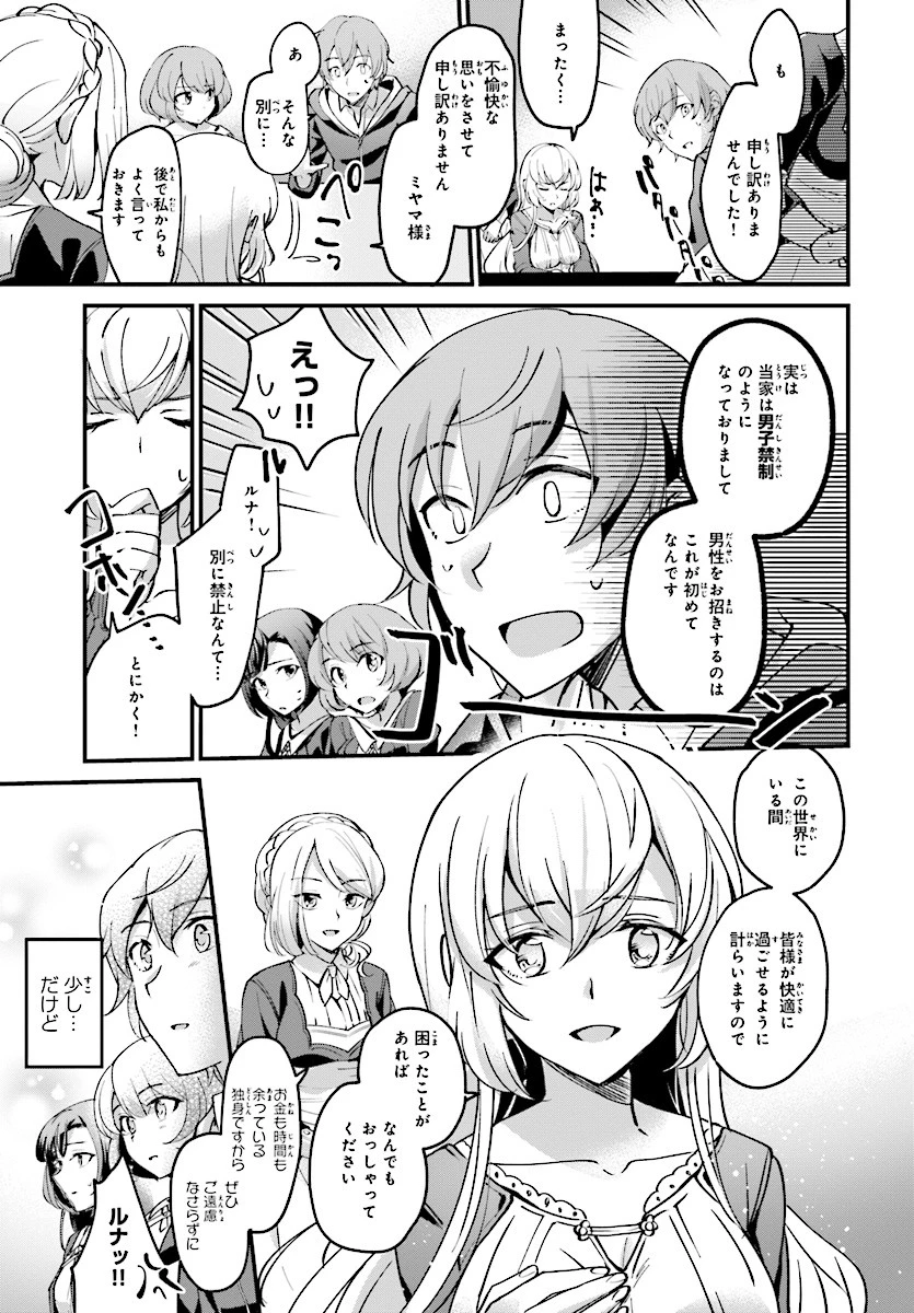 勇者召喚に巻き込まれたけど、異世界は平和でした 第1話 - 15