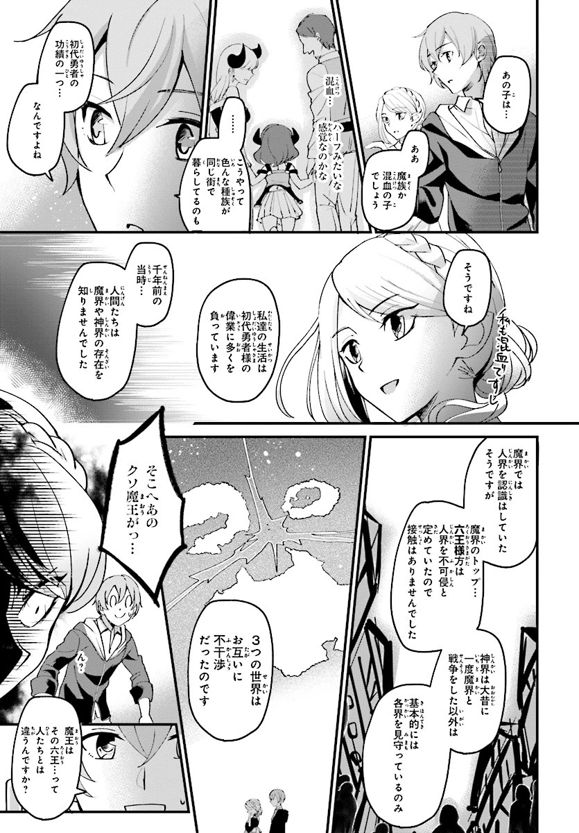 勇者召喚に巻き込まれたけど、異世界は平和でした 第1話 - 17