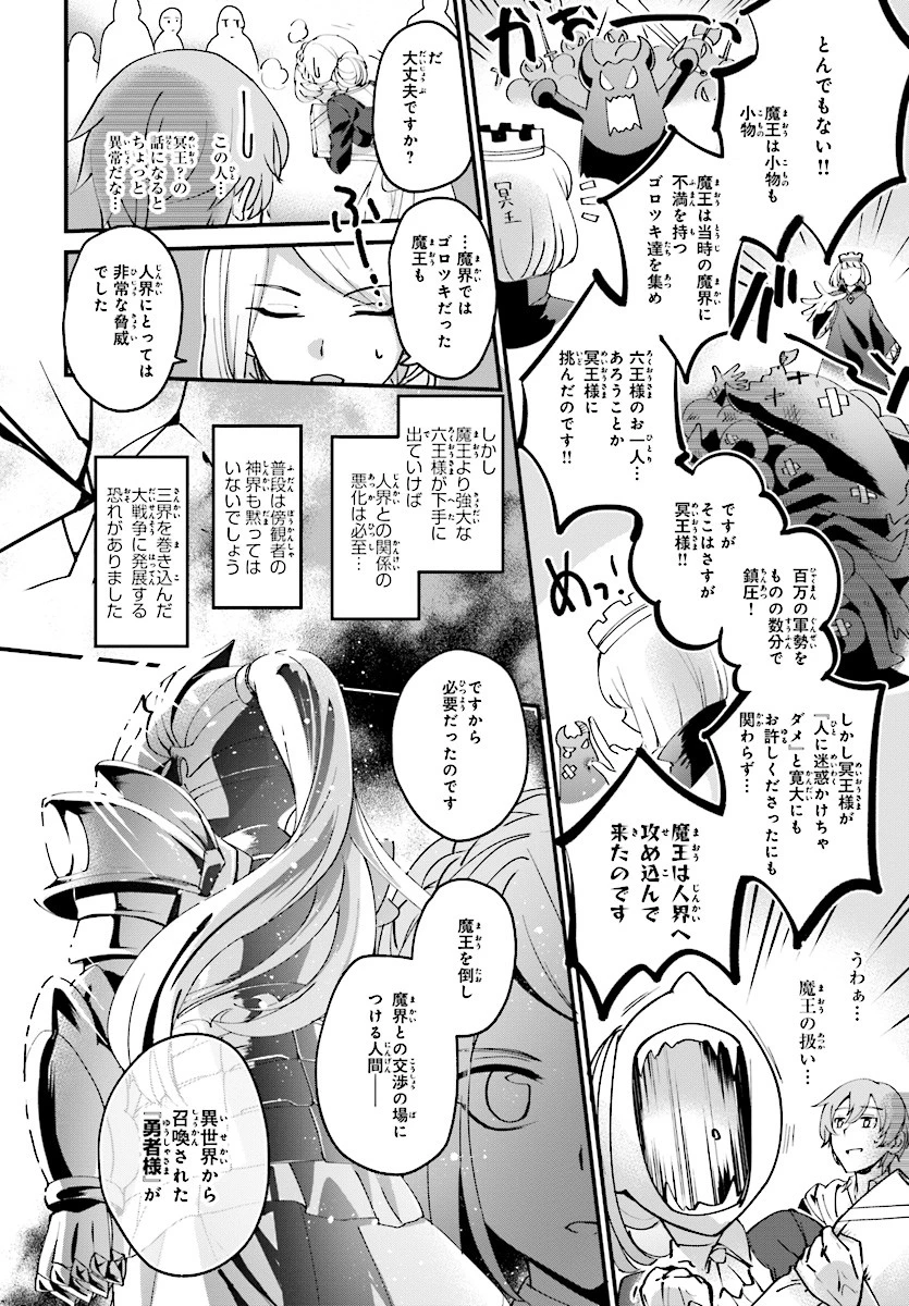 勇者召喚に巻き込まれたけど、異世界は平和でした 第1話 - 18