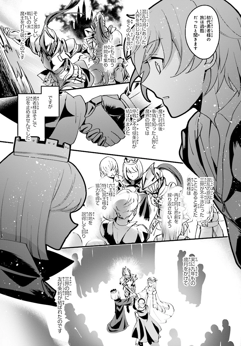 勇者召喚に巻き込まれたけど、異世界は平和でした 第1話 - 19