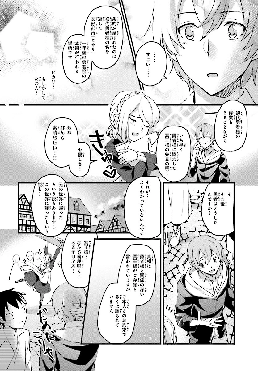 勇者召喚に巻き込まれたけど、異世界は平和でした 第1話 - 20