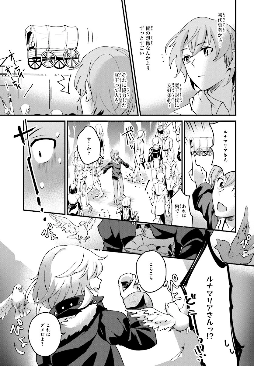 勇者召喚に巻き込まれたけど、異世界は平和でした 第1話 - 21