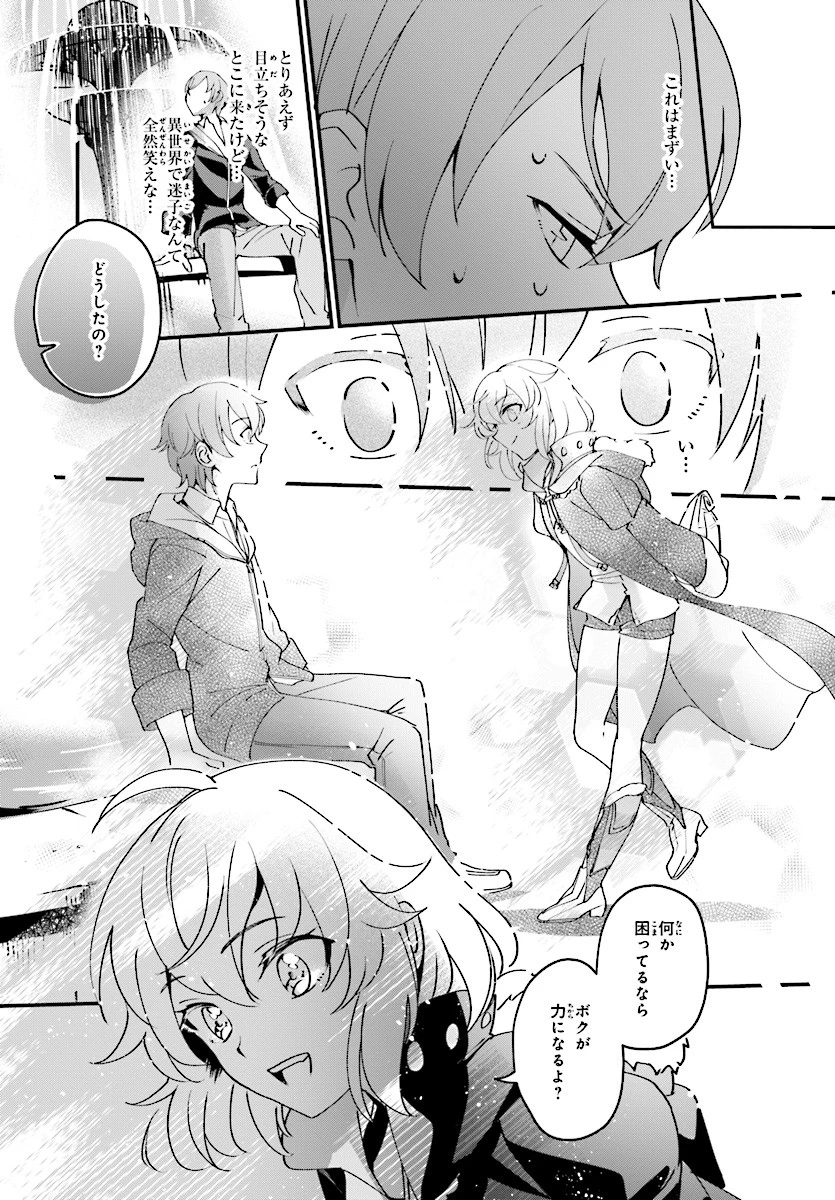 勇者召喚に巻き込まれたけど、異世界は平和でした 第1話 - 23