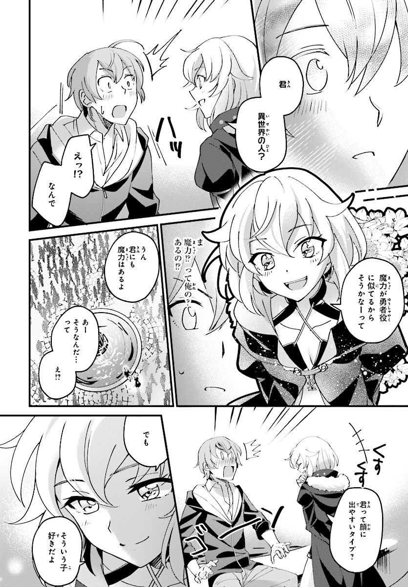 勇者召喚に巻き込まれたけど、異世界は平和でした 第1話 - 24