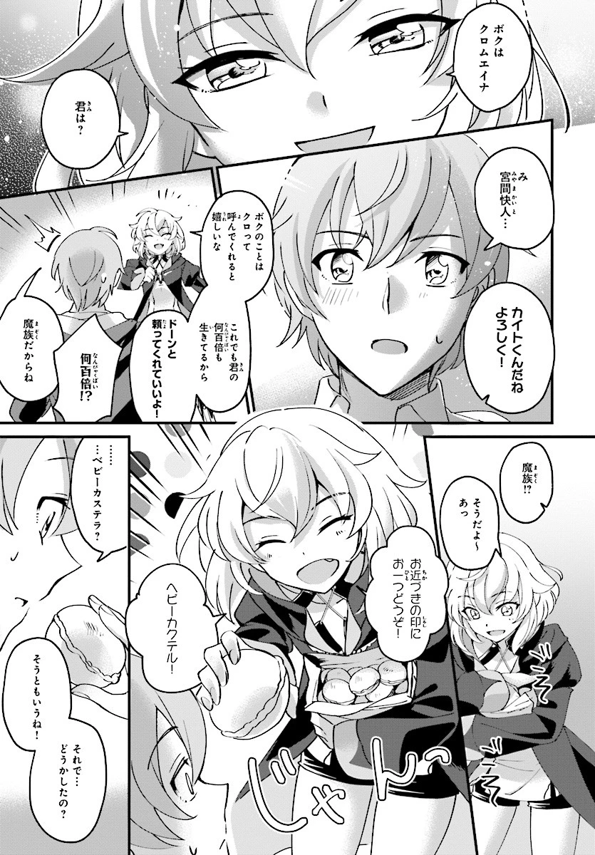 勇者召喚に巻き込まれたけど、異世界は平和でした 第1話 - 25