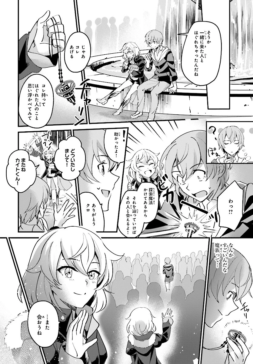 勇者召喚に巻き込まれたけど、異世界は平和でした 第1話 - 26