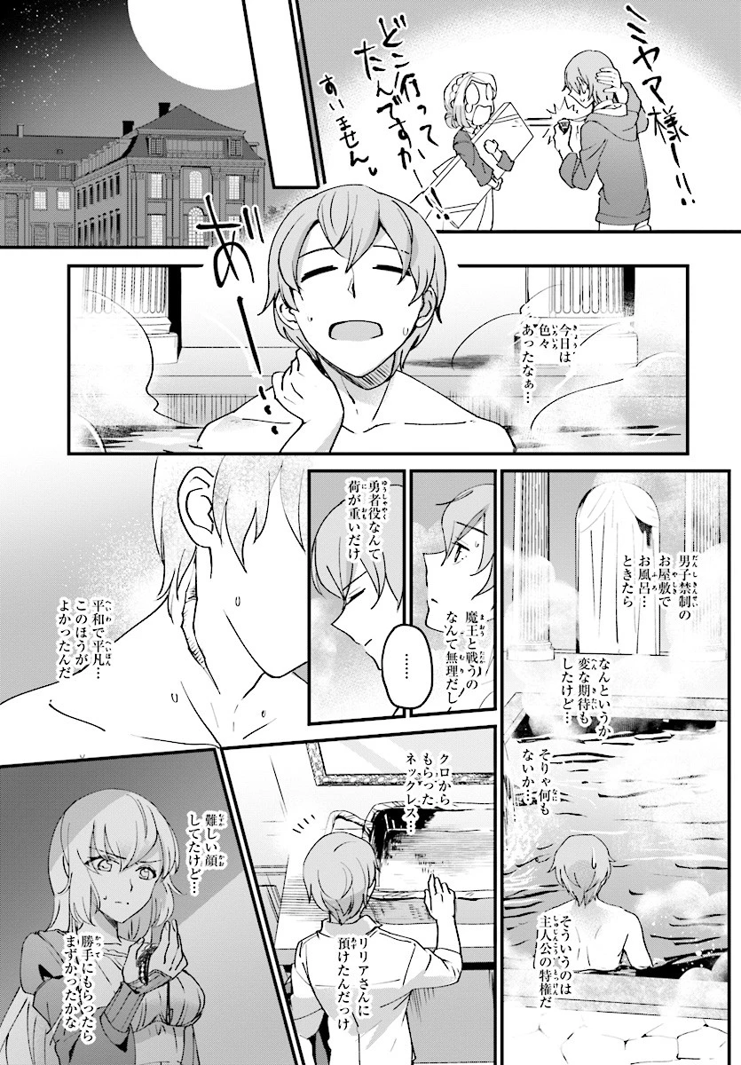 勇者召喚に巻き込まれたけど、異世界は平和でした 第1話 - 27