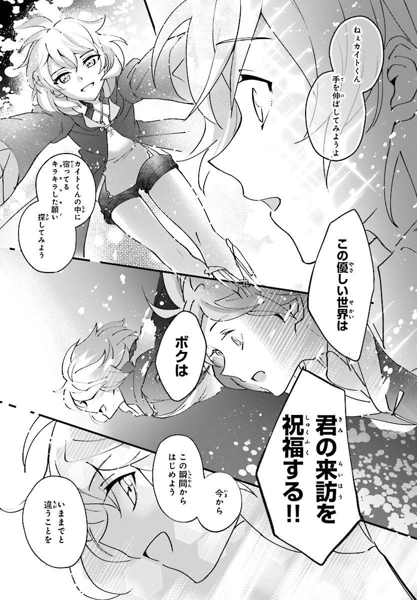 勇者召喚に巻き込まれたけど、異世界は平和でした 第1話 - 33