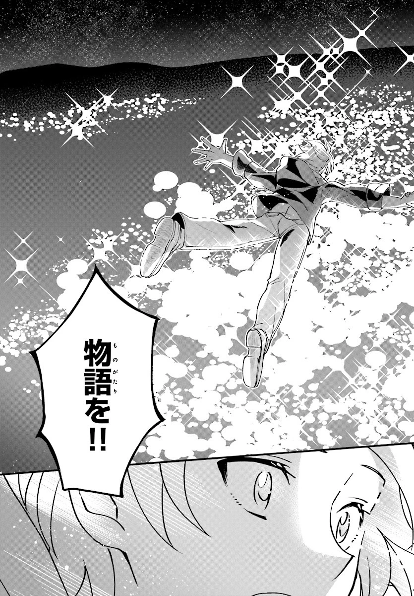 勇者召喚に巻き込まれたけど、異世界は平和でした 第1話 - 35