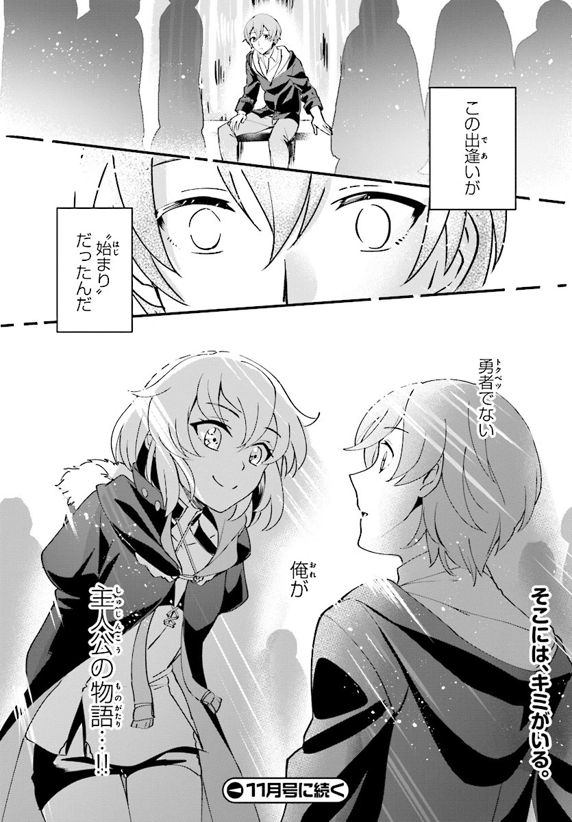 勇者召喚に巻き込まれたけど、異世界は平和でした 第1話 - 36