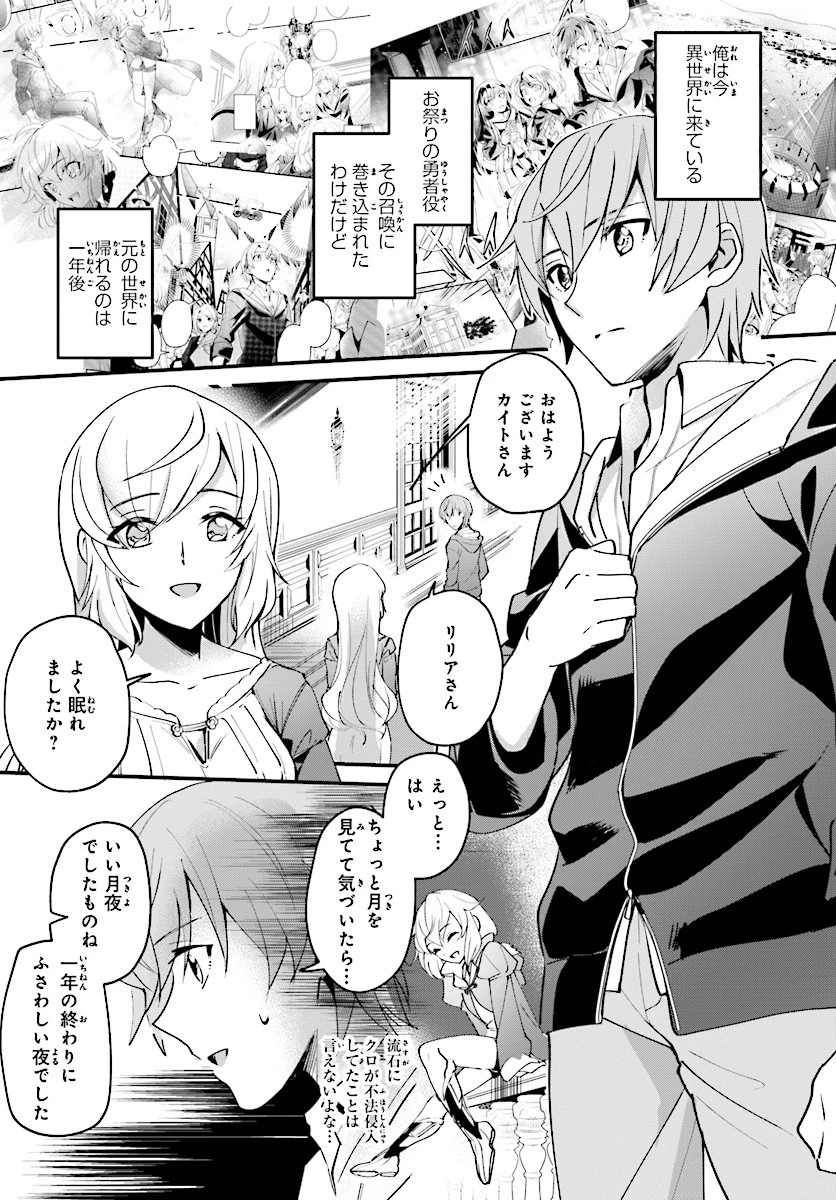 勇者召喚に巻き込まれたけど、異世界は平和でした 第2話 - 5