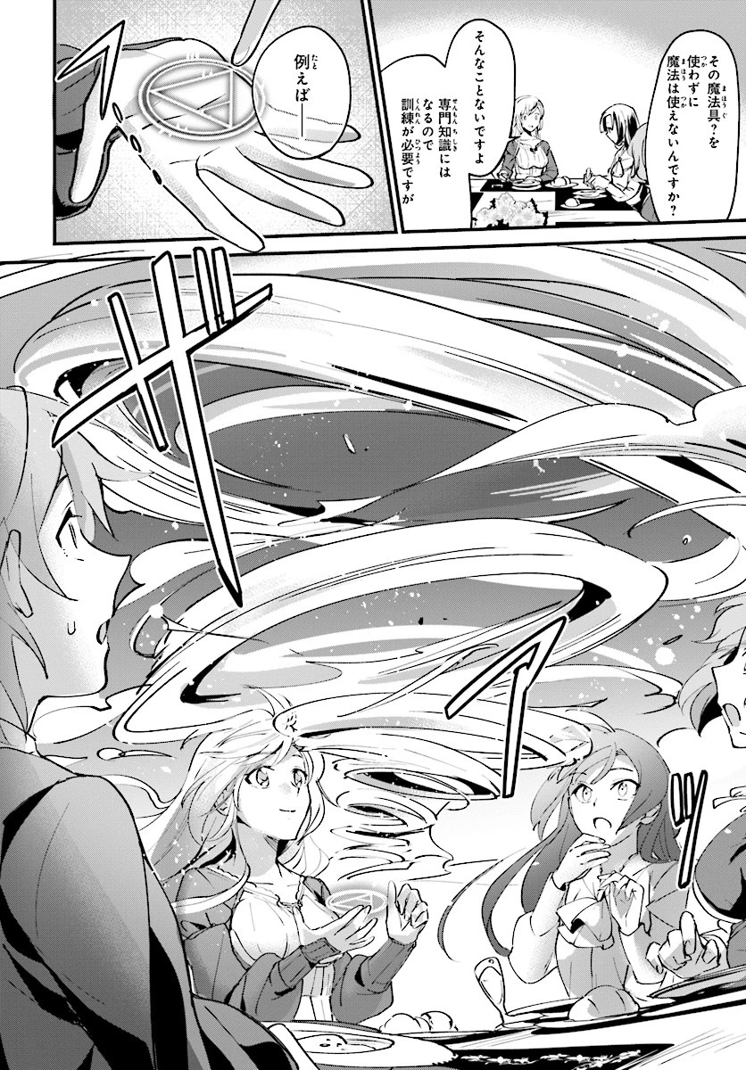 勇者召喚に巻き込まれたけど、異世界は平和でした 第2話 - 8