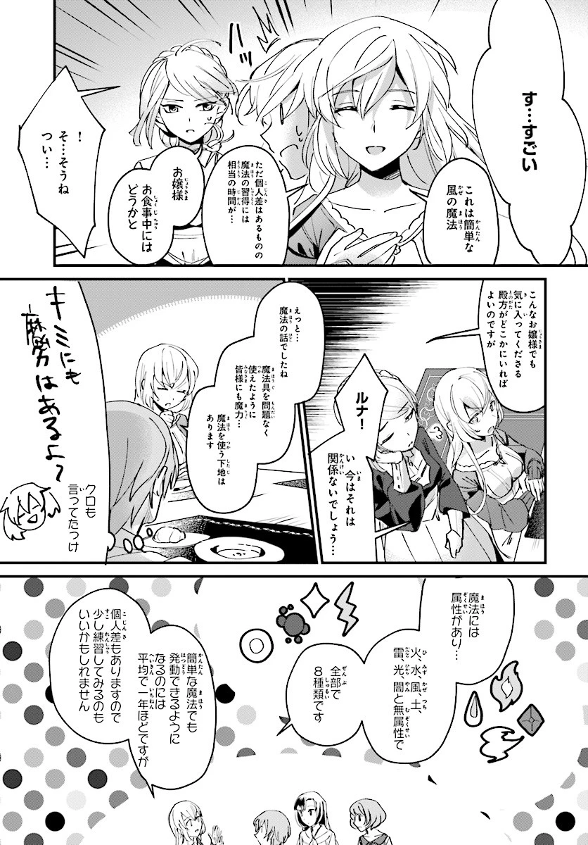 勇者召喚に巻き込まれたけど、異世界は平和でした 第2話 - 9