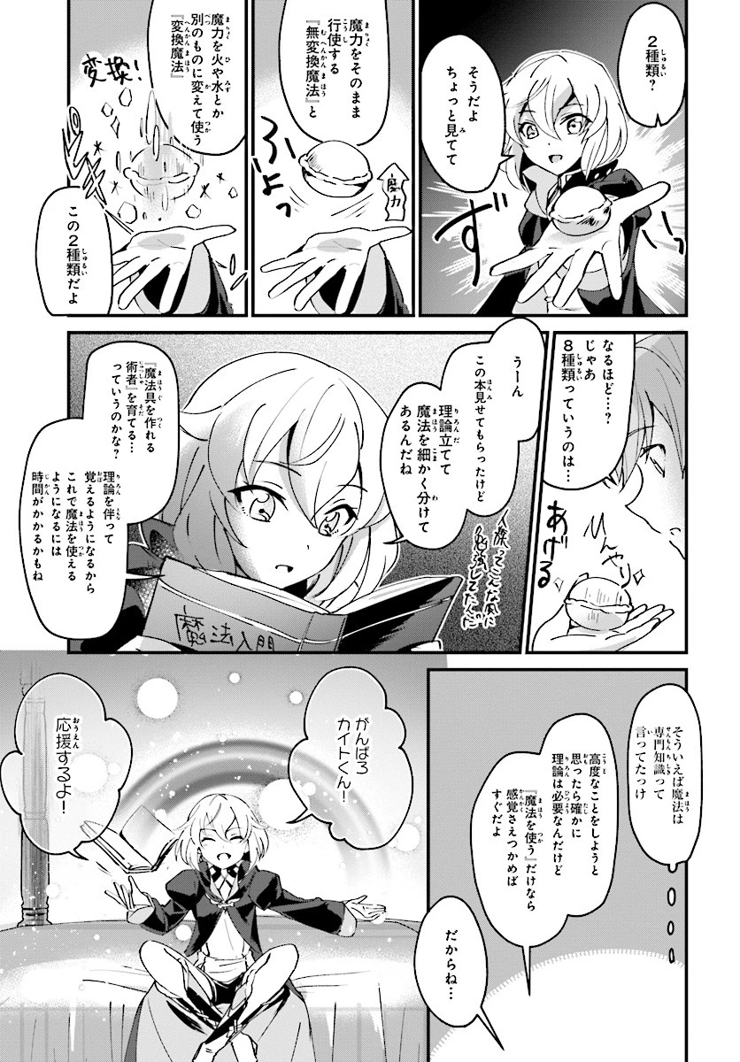 勇者召喚に巻き込まれたけど、異世界は平和でした 第2話 - 15