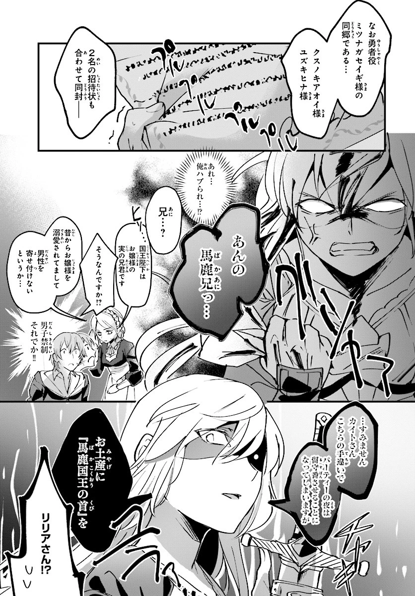 勇者召喚に巻き込まれたけど、異世界は平和でした 第2話 - 17