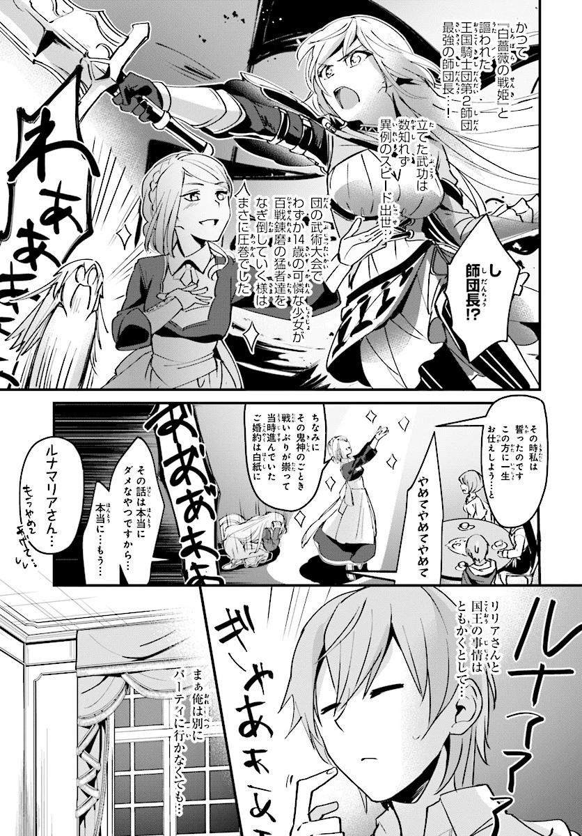 勇者召喚に巻き込まれたけど、異世界は平和でした 第2話 - 19