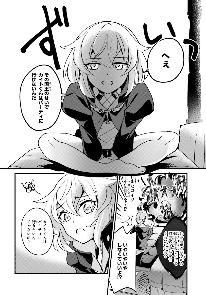 勇者召喚に巻き込まれたけど、異世界は平和でした 第2話 - 20