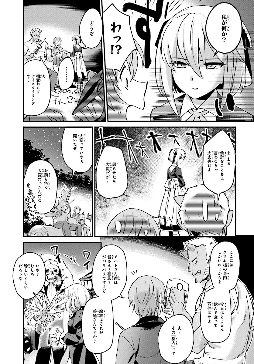 勇者召喚に巻き込まれたけど、異世界は平和でした 第3話 - 5