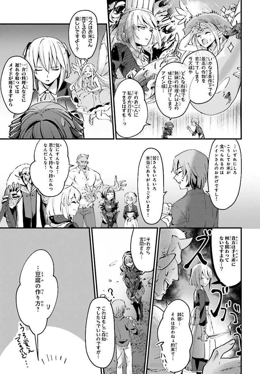 勇者召喚に巻き込まれたけど、異世界は平和でした 第4話 - 5